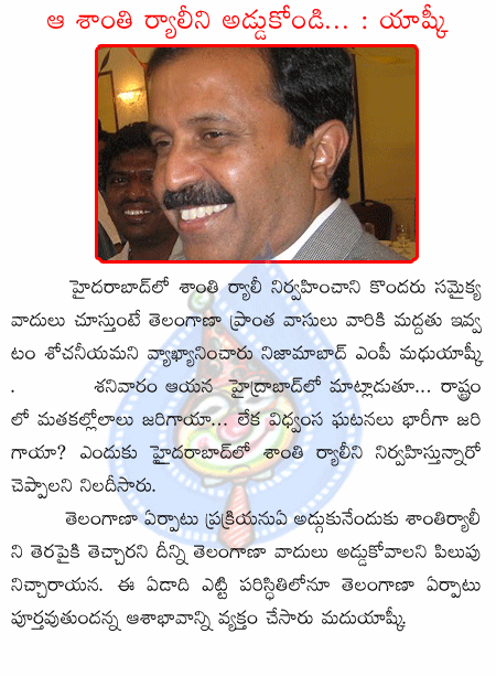 madhu yashki,talangana,peace rally,hyderabad,united andrahra,congress  madhu yashki, talangana, peace rally, hyderabad, united andrahra, congress